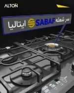 اجاق-گاز-صفحه-ای-آلتون-مدل-IG550 - Image 3