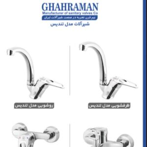 ست شیرالات قهرمان مدل تندیس در نمایندگی