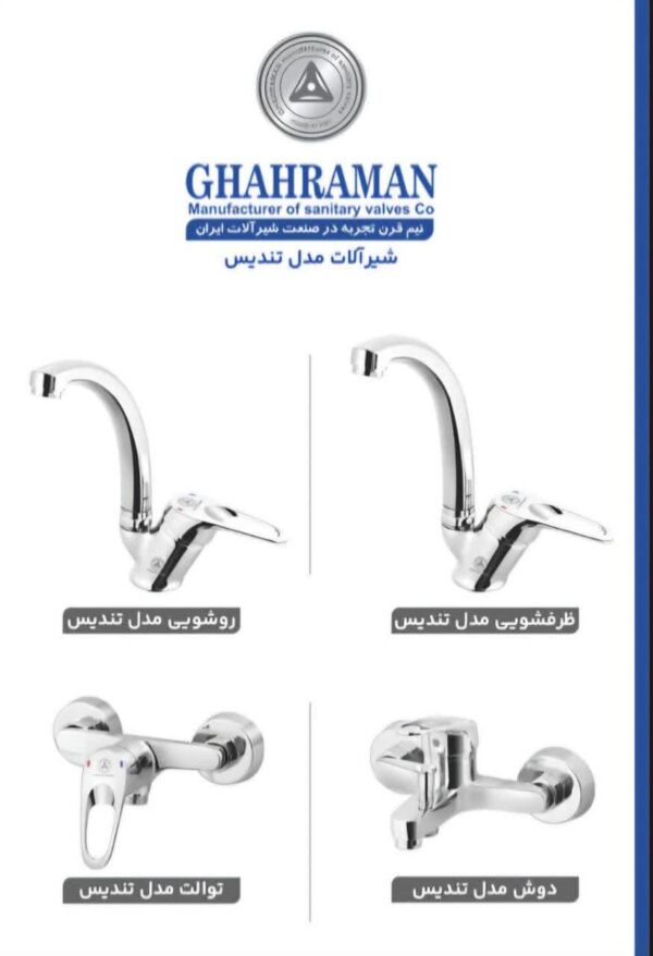 ست شیرالات قهرمان مدل تندیس در نمایندگی