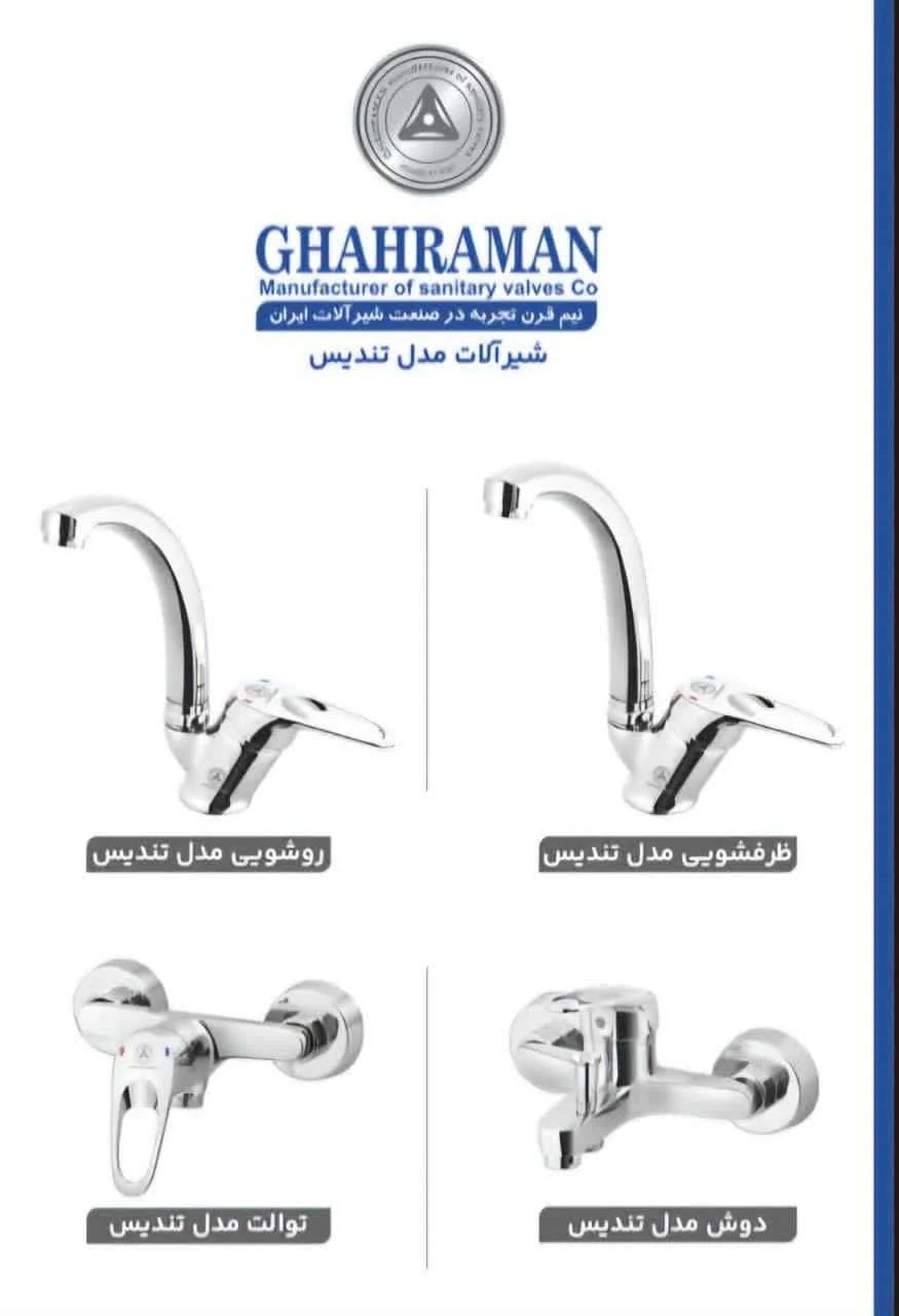 شیرالات تندیس قهرمان در شیراز ست شیرالات قهرمان مدل تندیس در نمایندگی