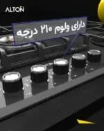 اجاق-گاز-صفحه-ای-آلتون-مدل-IG550 - Image 2