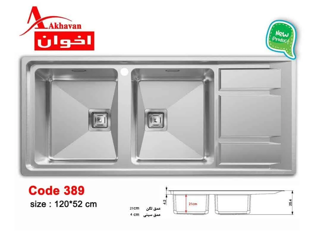 سینک 389 اخوان توکار در نمایندگی اخوان شیراز تجهیزات امین سینک توکار اخوان 389 در نمایندگی شیراز تجهیزات اشپزخانه امین