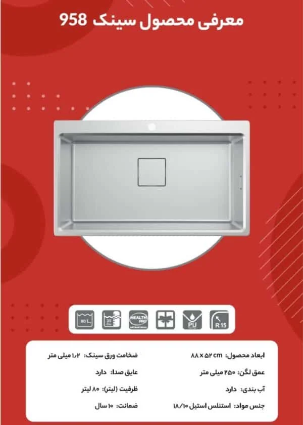 نمایندگی استیل البرز سینک 958 در شیراز تجهیزات امین شیراز