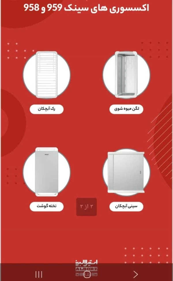 نمایندگی نحصولات استیل البرز در شیراز تجهیزات امین شیراز
