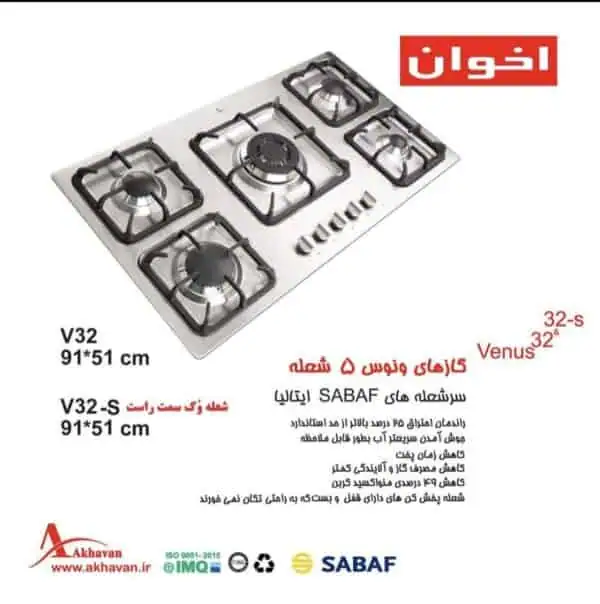 گاز صحفه ای اخوان v32 با قطعات ایتالیایی در نمایندگی اخوان شیراز تجهیزات امین
