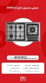 گاز استیل البرز S5929 در نمایندگی محصولات اخوان در شیراز تجهیزات امین
