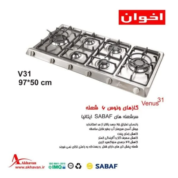 گاز اخوان v31 در نمایندگی اخوان در شیراز نمایندگی اخوان در شیراز v31