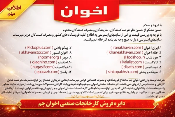 نمایندگی اخوان شیراز نمایندگی اخوان در شیراز مرگز پخش سینک هود گاز اخوان در شیراز تجهیزات امین
