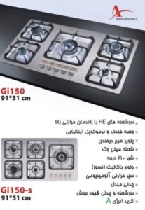 گاز صفحه‌ای استیل اخوان Gi150 با پلوپز وسط، نمایندگی رسمی اخوان شیراز نمای بالای گاز ۵ شعله اخوان Gi150 با مشعل پلوپز دیفندی و مینی‌وک