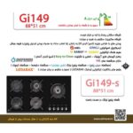 گاز اخوان GI149 پلوپز وسط نمایندگی رسمی شیراز اجاق گاز شیشه ای مشکی اخوان مدل GI149 مشعل پلوپز وسط گاز اخوان GI149