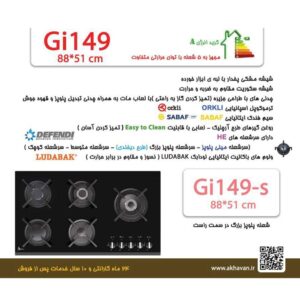 گاز اخوان GI149 پلوپز وسط نمایندگی رسمی شیرازاجاق گاز شیشه ای مشکی اخوان مدل GI149 مشعل پلوپز وسط گاز اخوان GI149