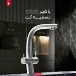 شیر دو منظوره KWC زو کروم مات نمایندگی شیراز شیر ظرفشویی تصفیه‌دار KWC زو کروم مات علم ۳۶۰ درجه شیر دوکاره KWC زو کروم مات شیر ظرفشویی KWC زو نمایندگی امین شیراز