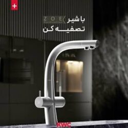 شیر دو منظوره KWC زو کروم مات نمایندگی شیراز شیر ظرفشویی تصفیه‌دار KWC زو کروم مات علم ۳۶۰ درجه شیر دوکاره KWC زو کروم مات شیر ظرفشویی KWC زو نمایندگی امین شیراز